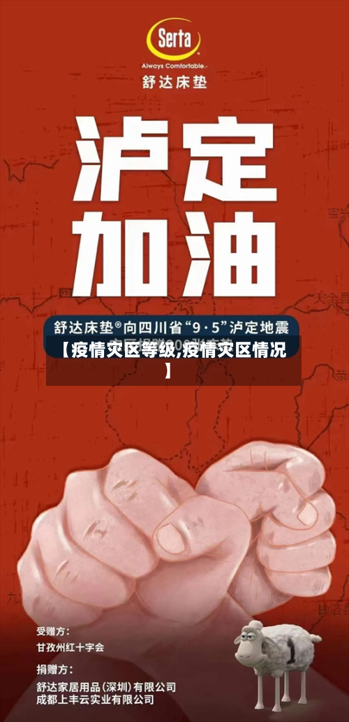 【疫情灾区等级,疫情灾区情况】-第1张图片