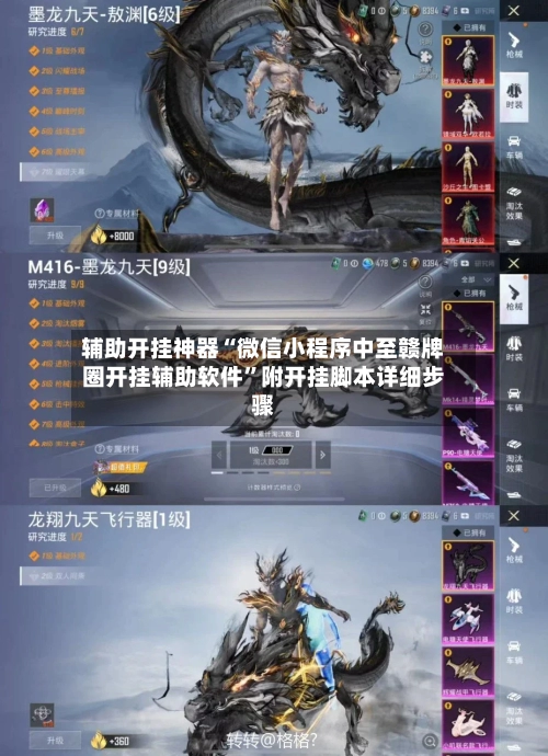 辅助开挂神器“微信小程序中至赣牌圈开挂辅助软件”附开挂脚本详细步骤-第1张图片