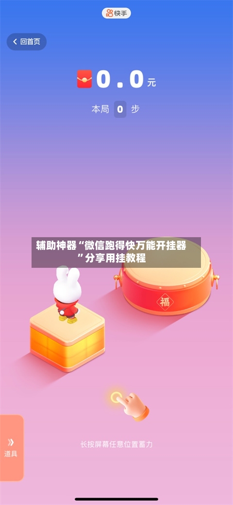 辅助神器“微信跑得快万能开挂器	”分享用挂教程-第1张图片