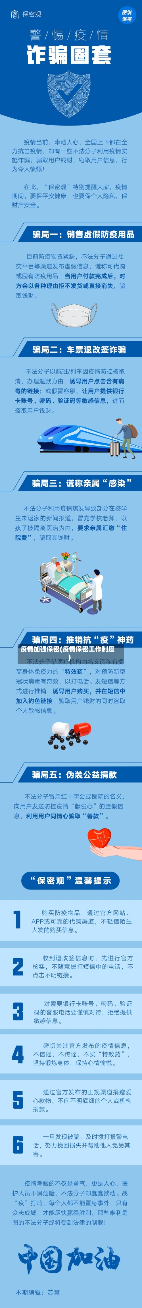 疫情加强保密(疫情保密工作制度)-第2张图片