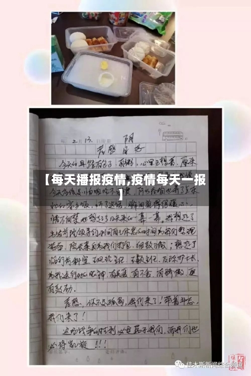 【每天播报疫情,疫情每天一报】-第2张图片