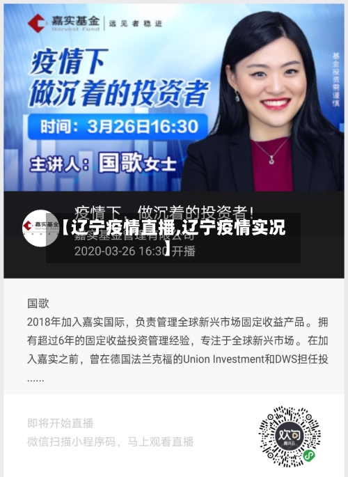 【辽宁疫情直播,辽宁疫情实况】-第1张图片