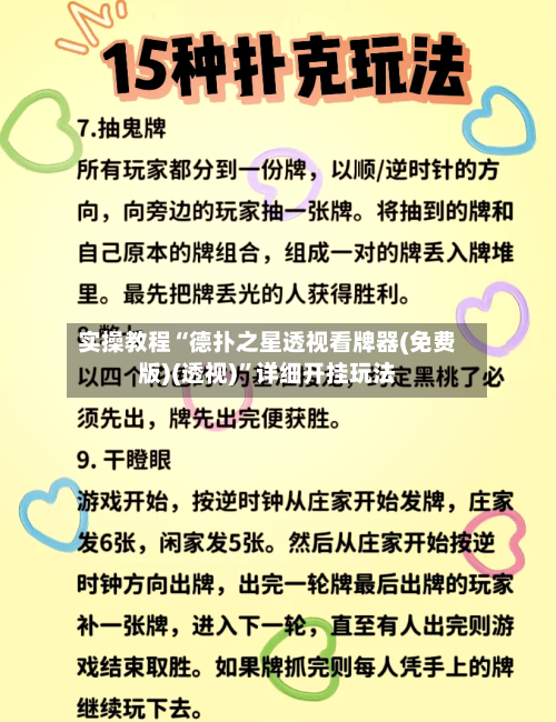 实操教程“德扑之星透视看牌器(免费版)(透视)	”详细开挂玩法-第1张图片