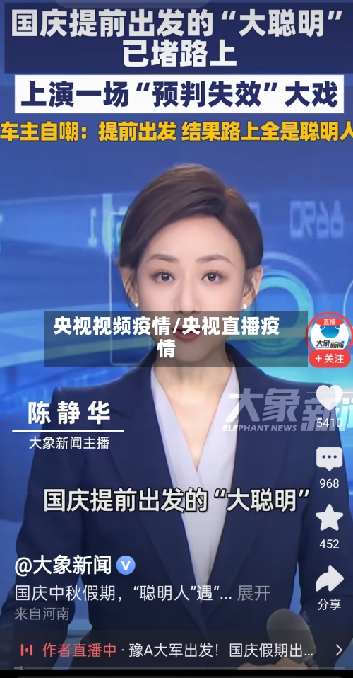 央视视频疫情/央视直播疫情-第1张图片