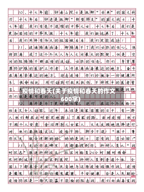 疫情和春天(关于疫情和春天的作文600字)-第2张图片