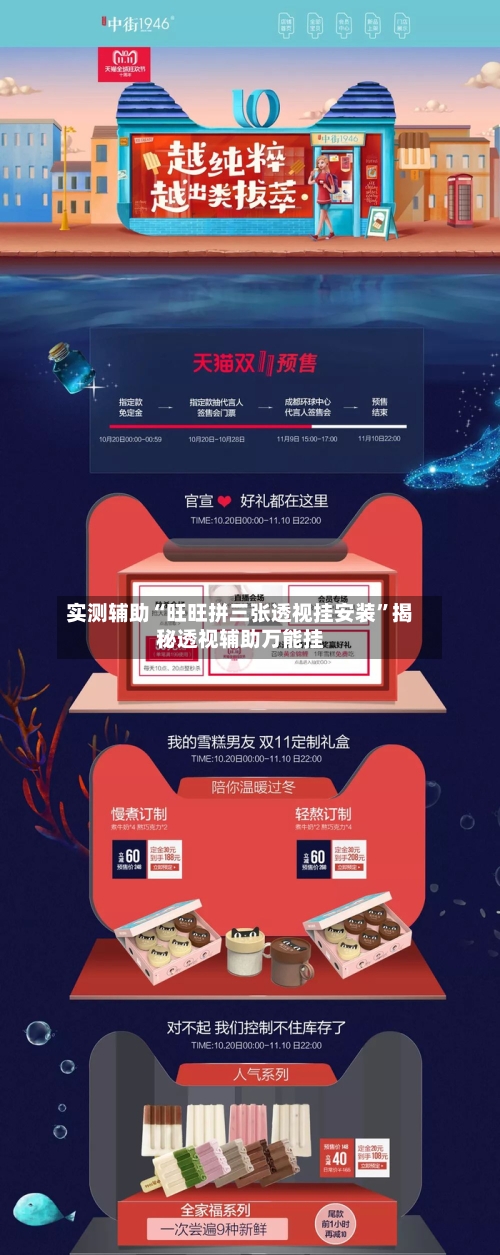 实测辅助“旺旺拼三张透视挂安装”揭秘透视辅助万能挂-第1张图片