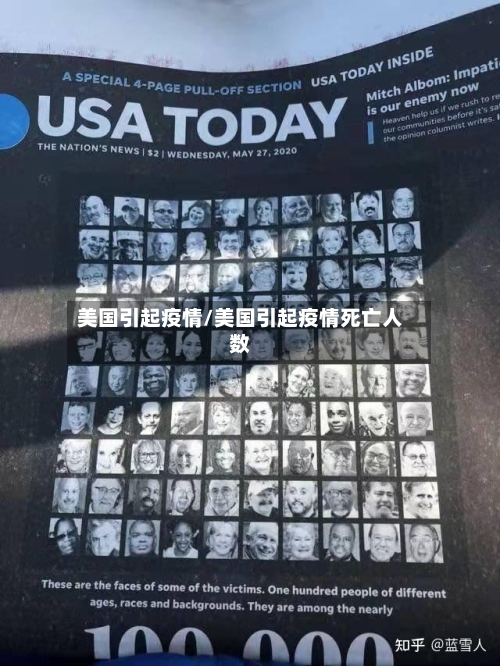美国引起疫情/美国引起疫情死亡人数-第1张图片