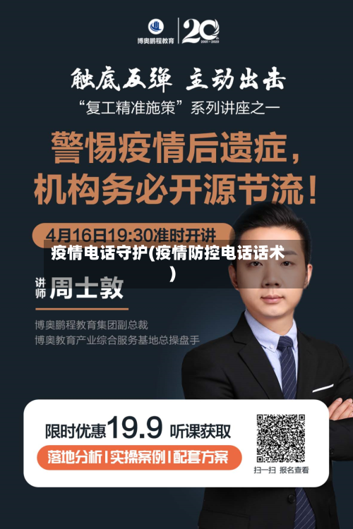 疫情电话守护(疫情防控电话话术)-第2张图片