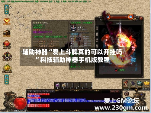 辅助神器“爱上斗牌真的可以开挂吗	”科技辅助神器手机版教程-第1张图片