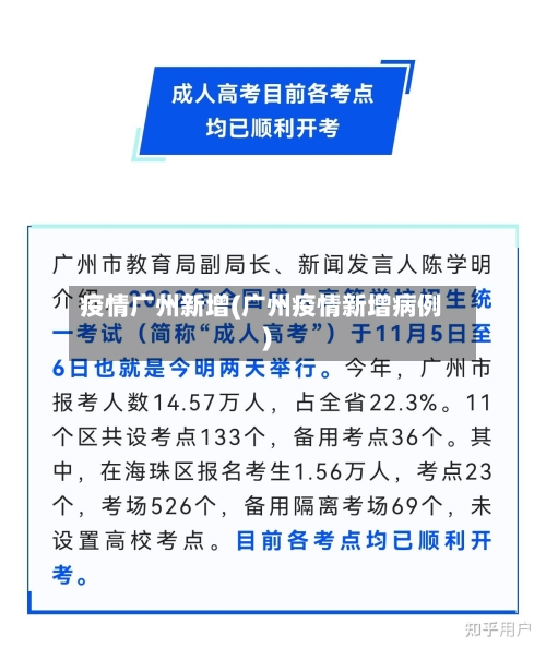 疫情广州新增(广州疫情新增病例)-第1张图片