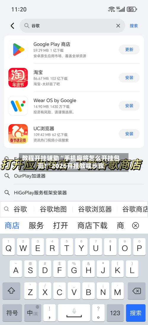 教程开挂辅助“手机麻将怎么开挂包赢?”2026开挂教程步骤-第2张图片