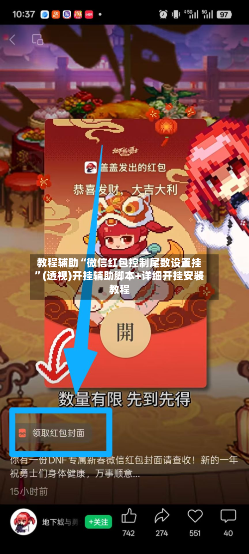 教程辅助“微信红包控制尾数设置挂”(透视)开挂辅助脚本+详细开挂安装教程-第1张图片