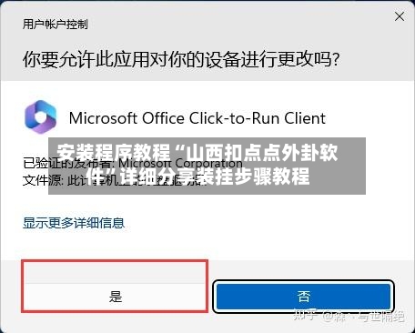 安装程序教程“山西扣点点外卦软件	”详细分享装挂步骤教程-第2张图片