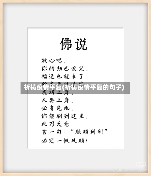 祈祷疫情平复(祈祷疫情平复的句子)-第1张图片