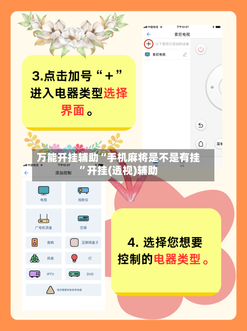 万能开挂辅助“手机麻将是不是有挂”开挂(透视)辅助-第2张图片