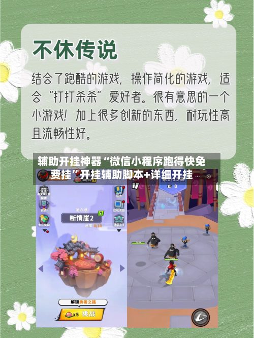 辅助开挂神器“微信小程序跑得快免费挂”开挂辅助脚本+详细开挂-第1张图片