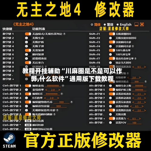 教程开挂辅助“川麻圈是不是可以作弊,什么软件	”通用版下载教程-第1张图片