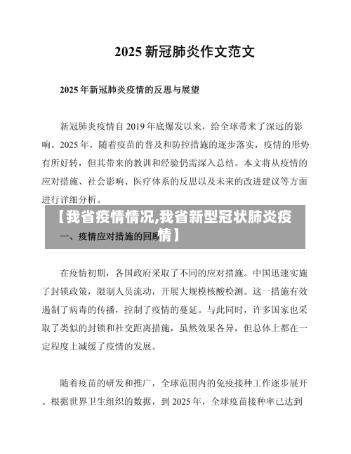 【我省疫情情况,我省新型冠状肺炎疫情】-第2张图片