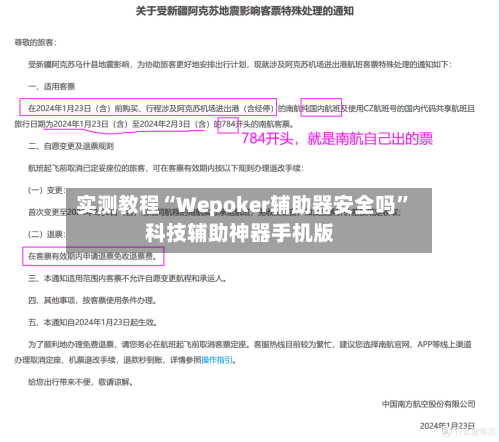 实测教程“Wepoker辅助器安全吗”科技辅助神器手机版-第3张图片