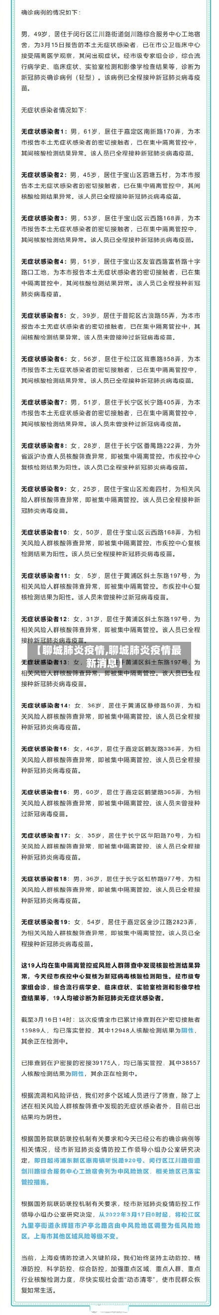 【聊城肺炎疫情,聊城肺炎疫情最新消息】-第2张图片