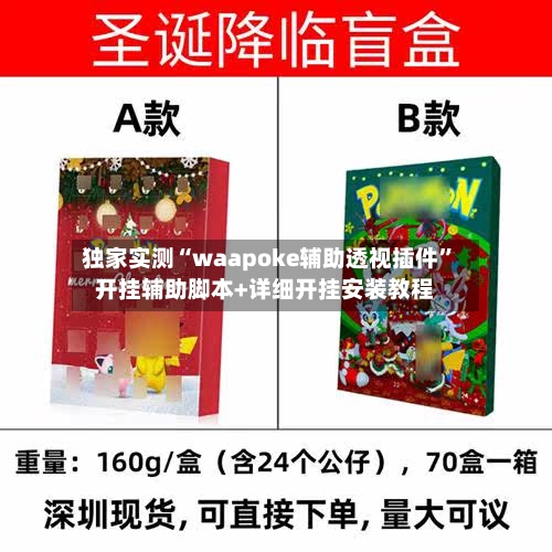 独家实测“waapoke辅助透视插件	”开挂辅助脚本+详细开挂安装教程-第1张图片
