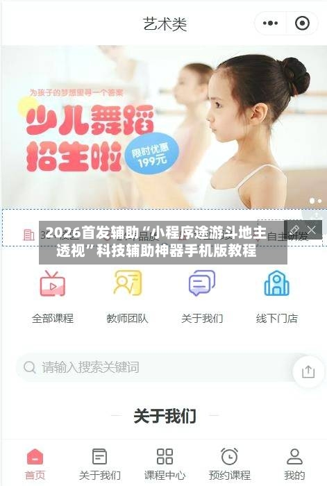 2026首发辅助“小程序途游斗地主透视	”科技辅助神器手机版教程-第1张图片