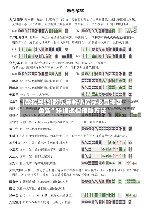 [教程经验]微乐麻将小程序必赢神器免费”详细透视辅助方法-第2张图片