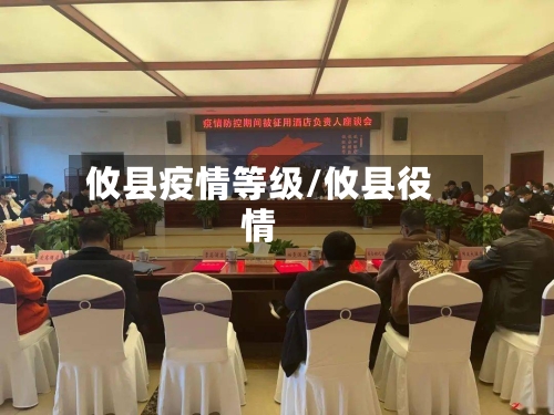 攸县疫情等级/攸县役情-第2张图片