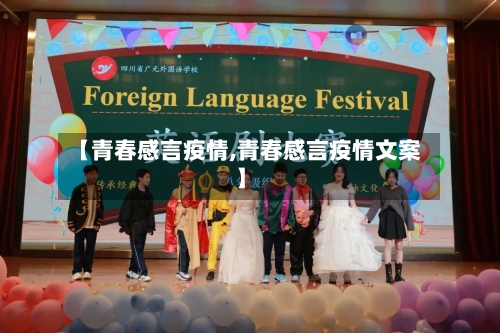 【青春感言疫情,青春感言疫情文案】-第1张图片