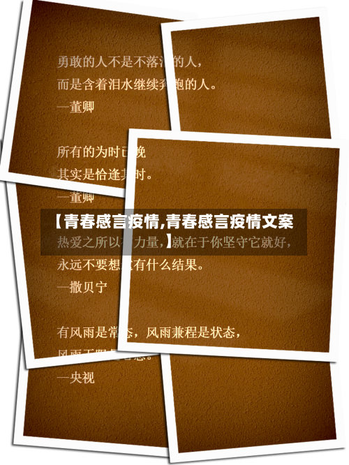 【青春感言疫情,青春感言疫情文案】-第3张图片