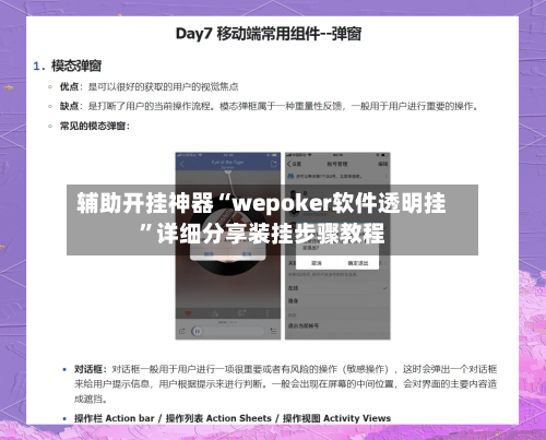 辅助开挂神器“wepoker软件透明挂”详细分享装挂步骤教程-第1张图片