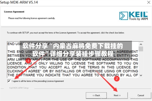 软件分享“内蒙古麻将免费下载挂的软件”详细分享装挂步骤教程-第1张图片