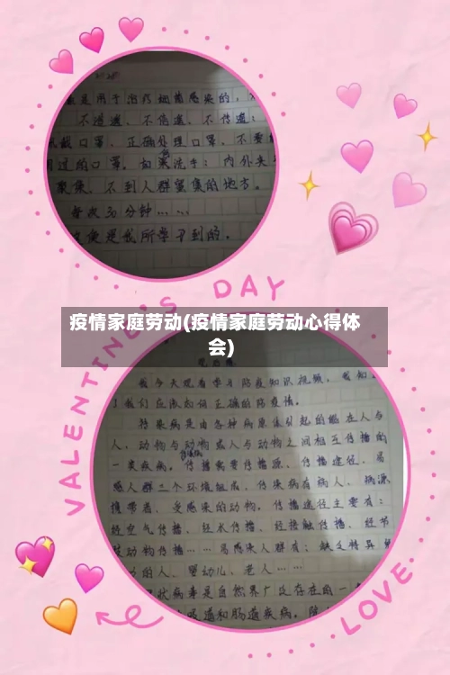 疫情家庭劳动(疫情家庭劳动心得体会)-第1张图片