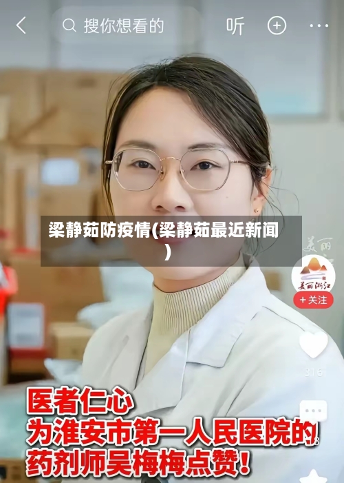 梁静茹防疫情(梁静茹最近新闻)-第1张图片
