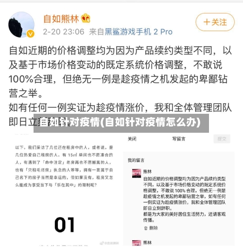 自如针对疫情(自如针对疫情怎么办)-第1张图片