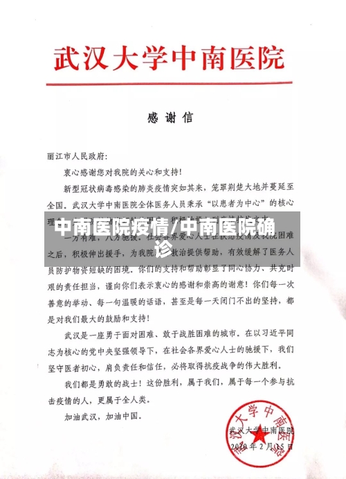 中南医院疫情/中南医院确诊-第1张图片