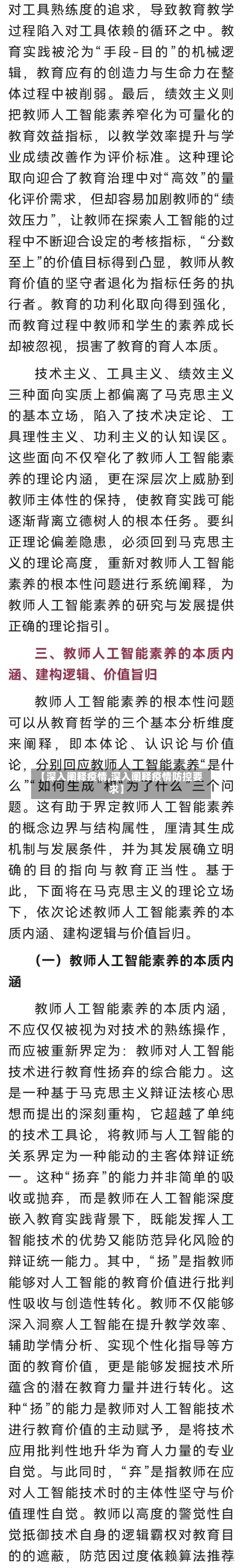【深入阐释疫情,深入阐释疫情防控要求】-第1张图片