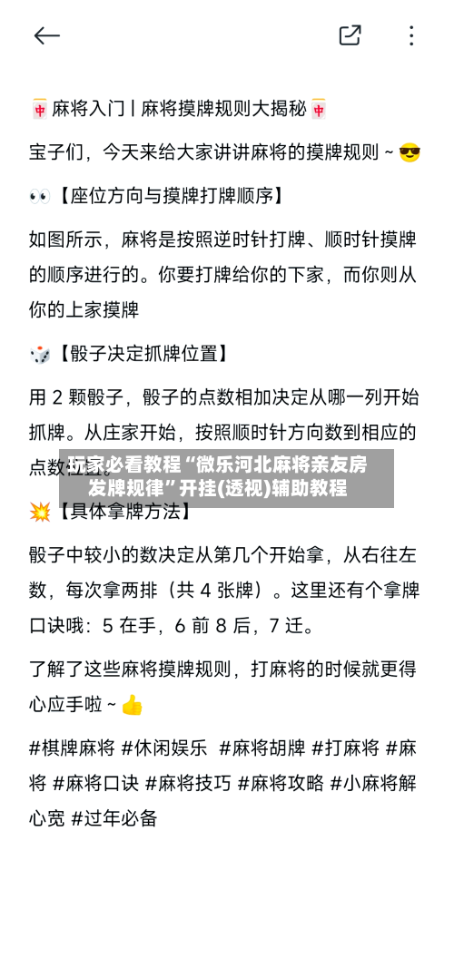 玩家必看教程“微乐河北麻将亲友房发牌规律”开挂(透视)辅助教程-第1张图片
