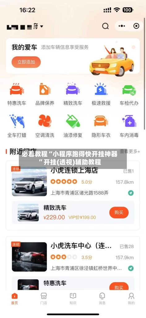 必看教程“小程序跑得快开挂神器	”开挂(透视)辅助教程-第1张图片