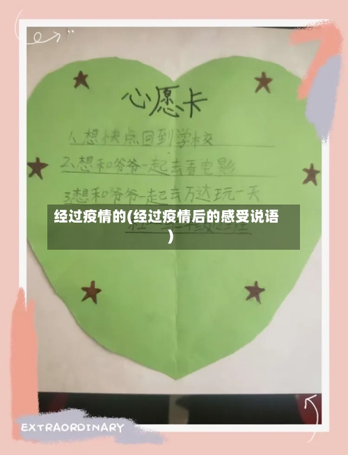 经过疫情的(经过疫情后的感受说语)-第1张图片