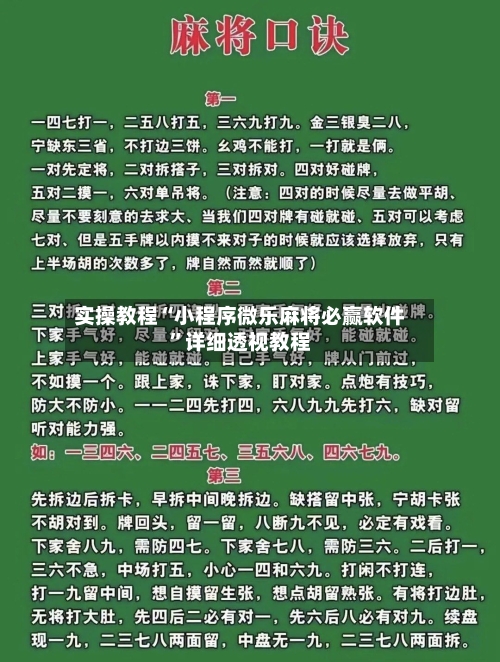 实操教程“小程序微乐麻将必赢软件”详细透视教程