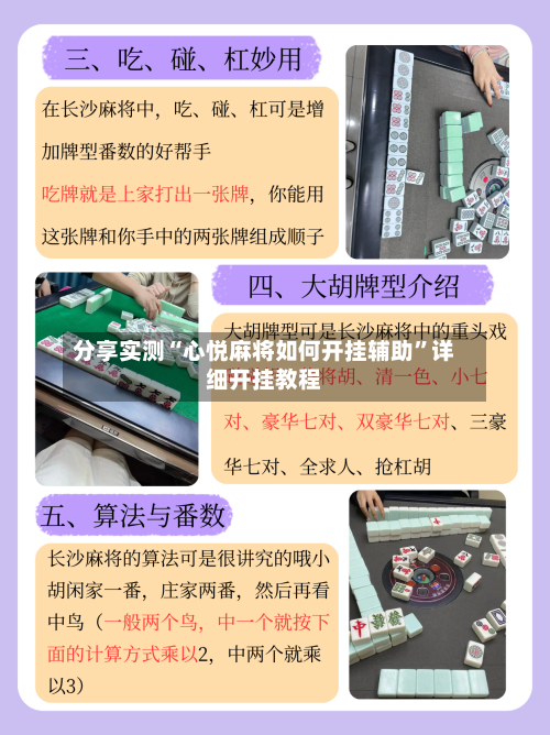 分享实测“心悦麻将如何开挂辅助”详细开挂教程-第1张图片