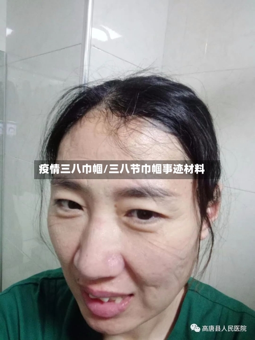 疫情三八巾帼/三八节巾帼事迹材料-第1张图片