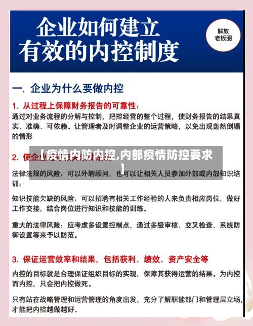 【疫情内防内控,内部疫情防控要求】-第2张图片