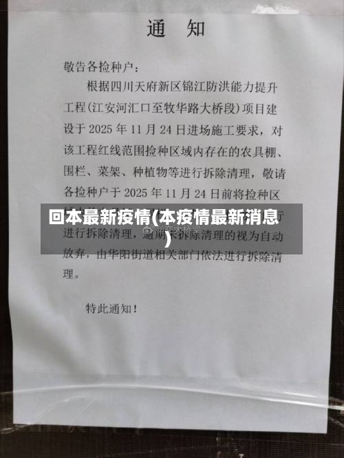 回本最新疫情(本疫情最新消息)-第1张图片