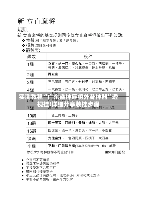 实测教程“广东雀神麻将外卦神器	”透视挂!详细分享装挂步骤-第1张图片