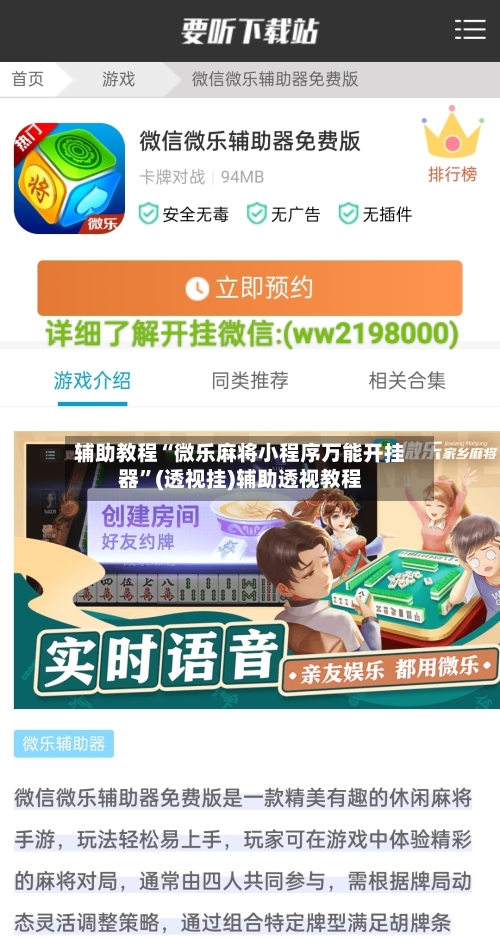 辅助教程“微乐麻将小程序万能开挂器	”(透视挂)辅助透视教程-第2张图片