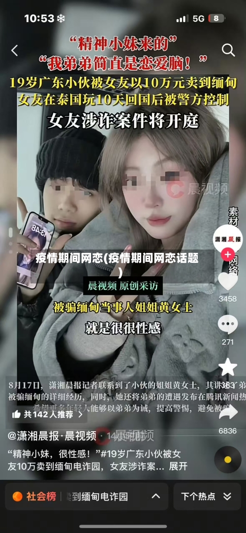 疫情期间网恋(疫情期间网恋话题)-第1张图片