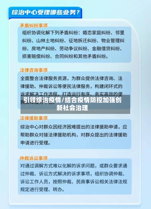 引领综治疫情/结合疫情防控加强创新社会治理-第1张图片