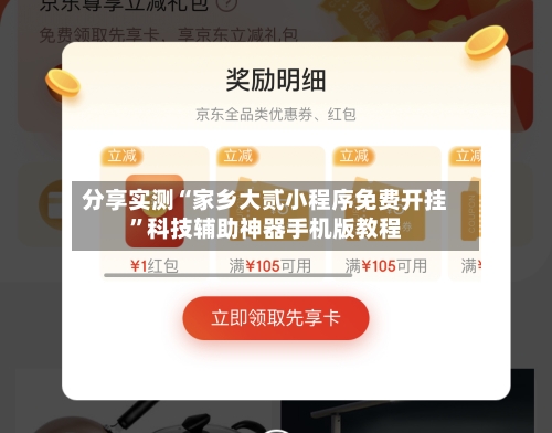 分享实测“家乡大贰小程序免费开挂”科技辅助神器手机版教程-第3张图片